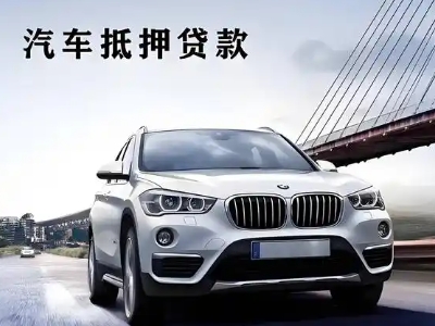 青云谱车抵贷如何办理押车和不押车?